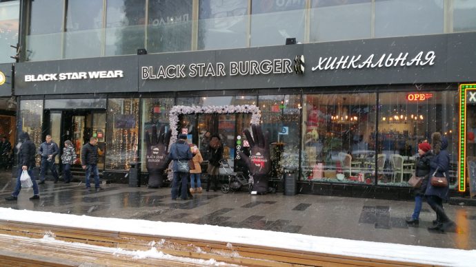 Black Star Burger Новый Арбат