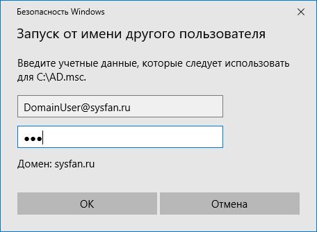 Запуск от имени другого пользователя в проводнике Windows